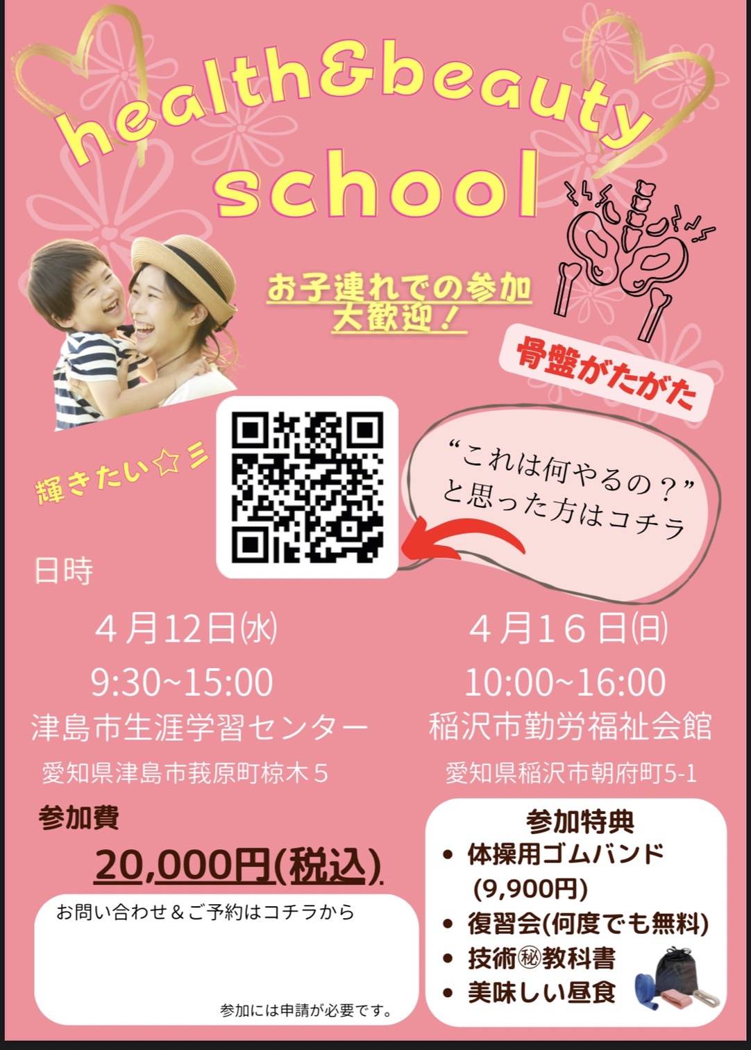 4/12(水)、4/16(日) 【health&beauty school】のお知らせ